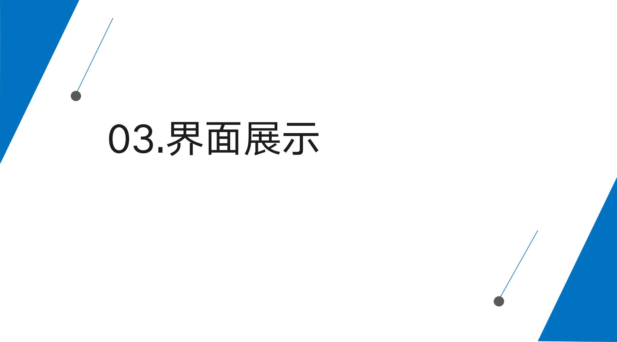 移箱 交互界面设计_09.jpg