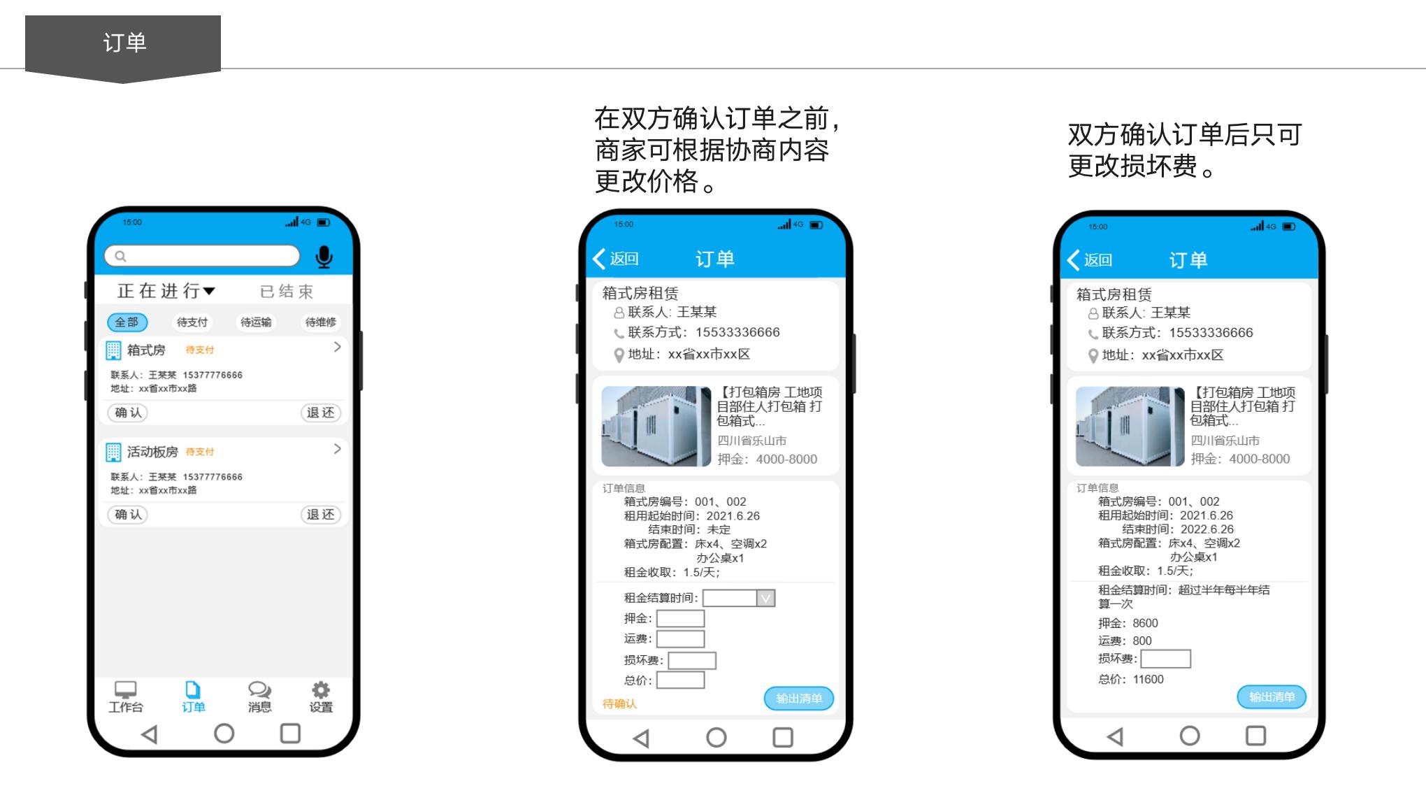 移箱 交互界面设计_18.jpg