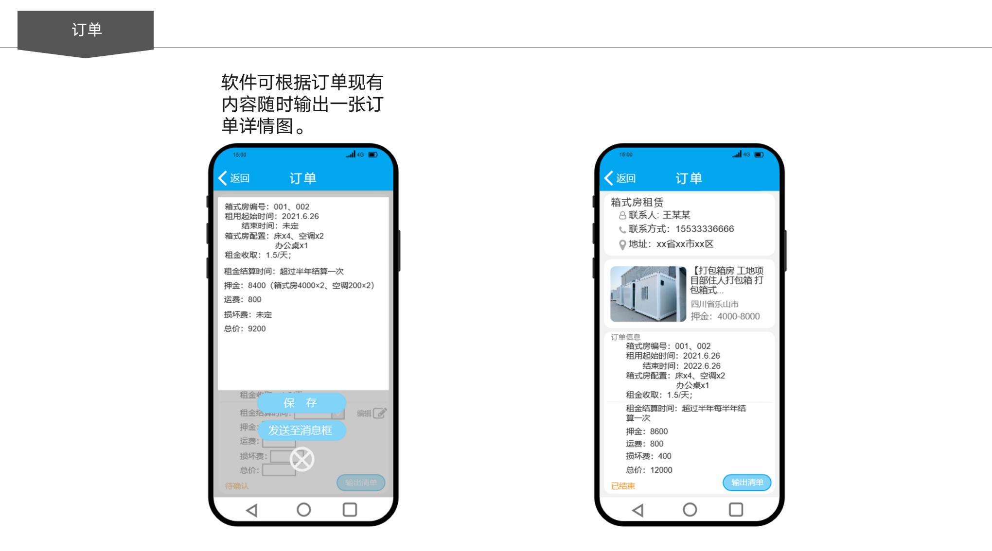 移箱 交互界面设计_19.jpg