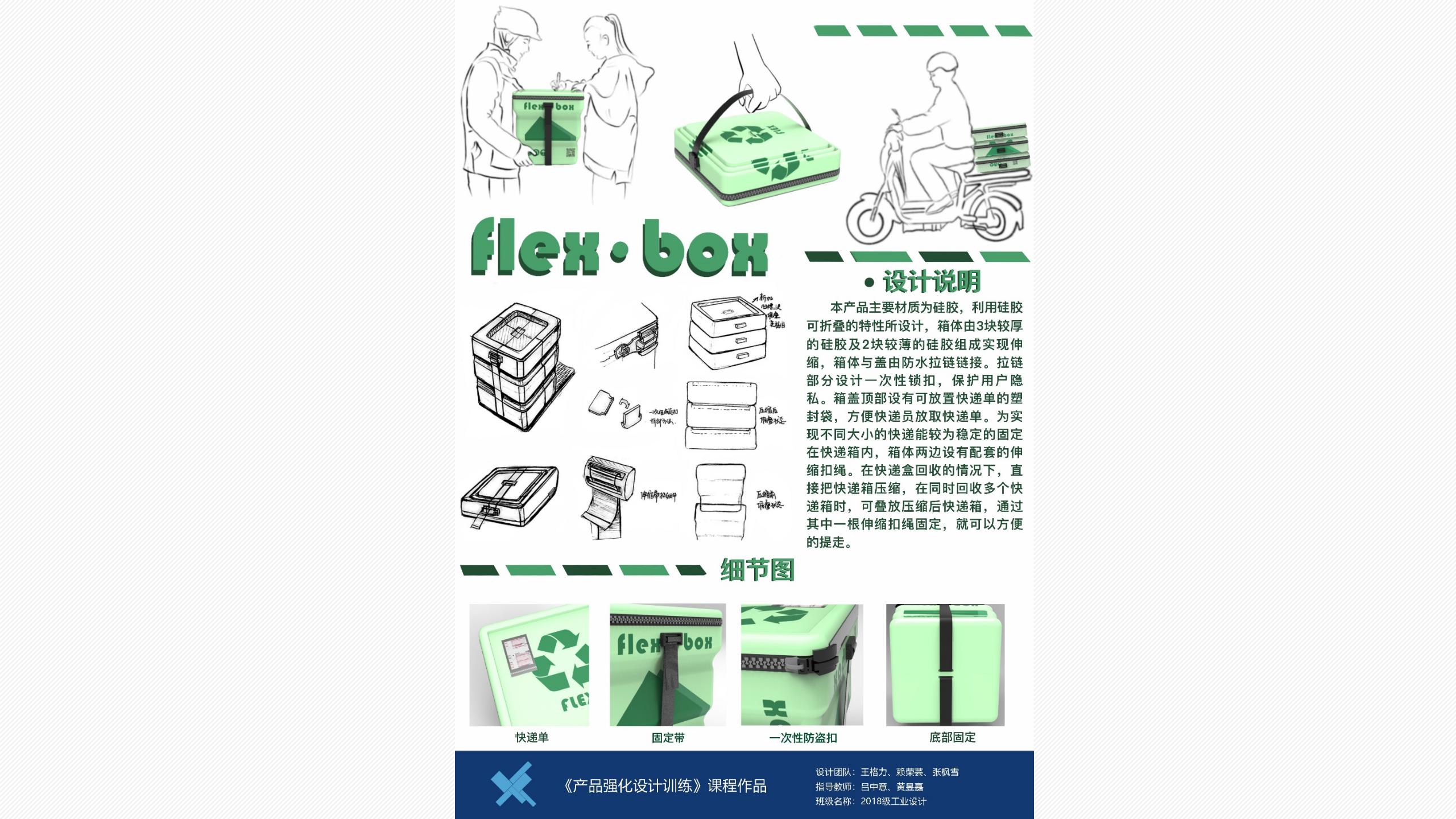 FLEX BOX 伸缩循环快递箱设计 汇报_22.jpg