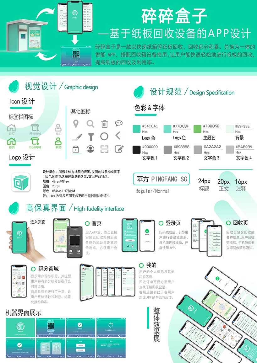 碎碎盒子智慧交互纸板回收设备系统设计 展板2.jpg