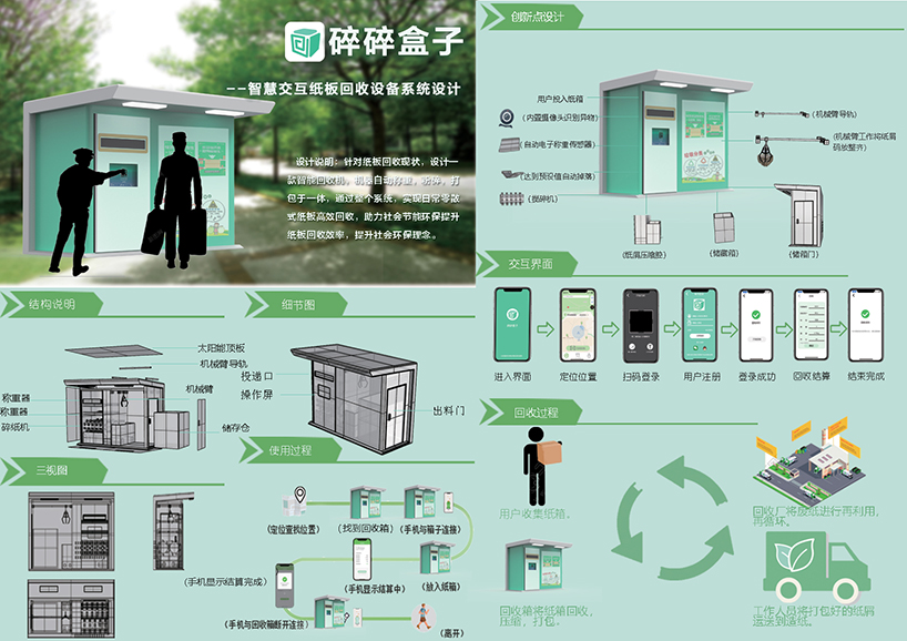 碎碎盒子智慧交互纸板回收设备系统设计 作品集1.jpg