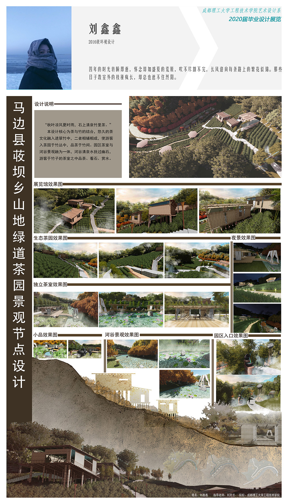 201620803101 环境设计 刘鑫鑫.jpg