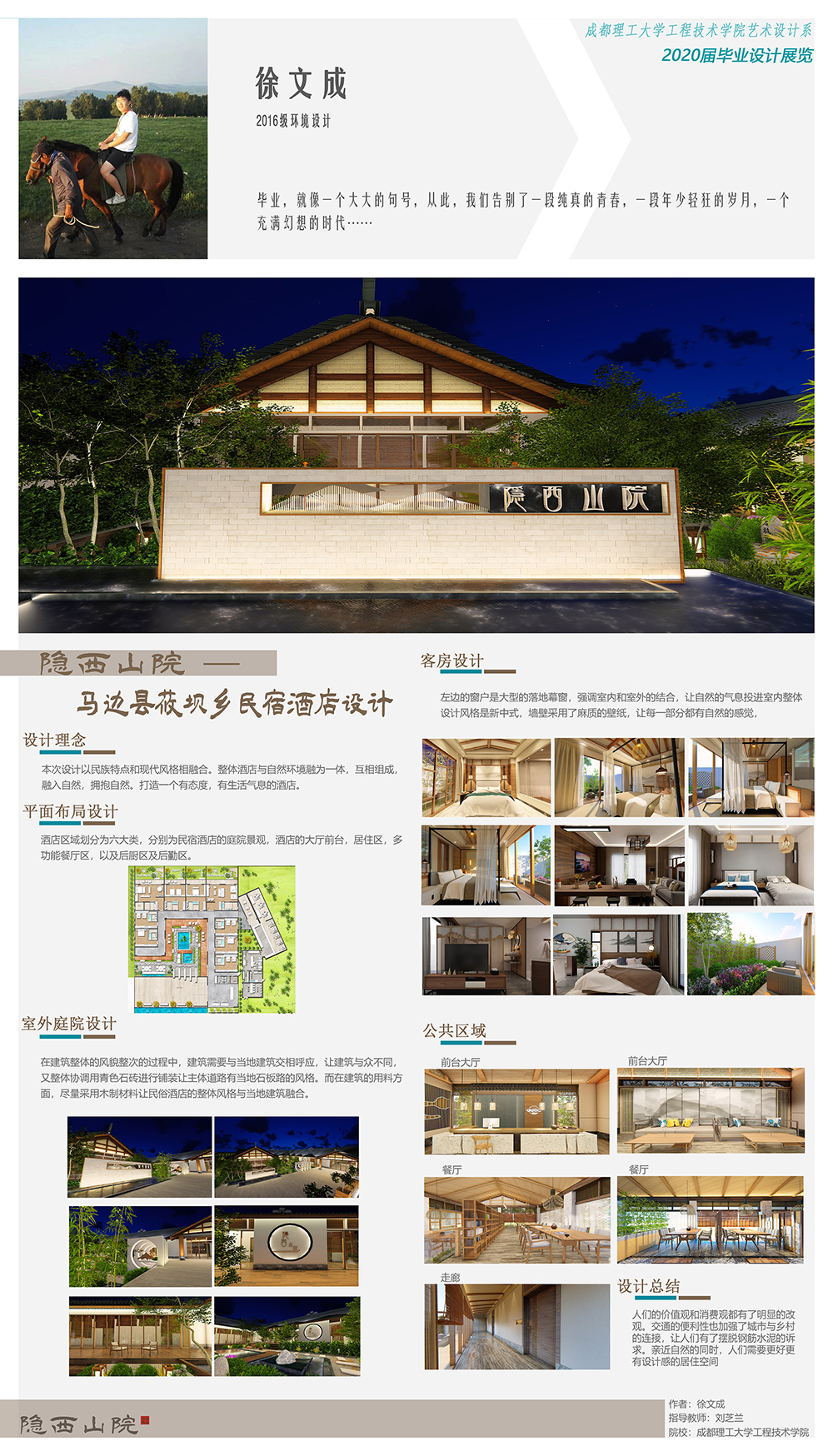 201620803103 环境设计 徐文成.jpg