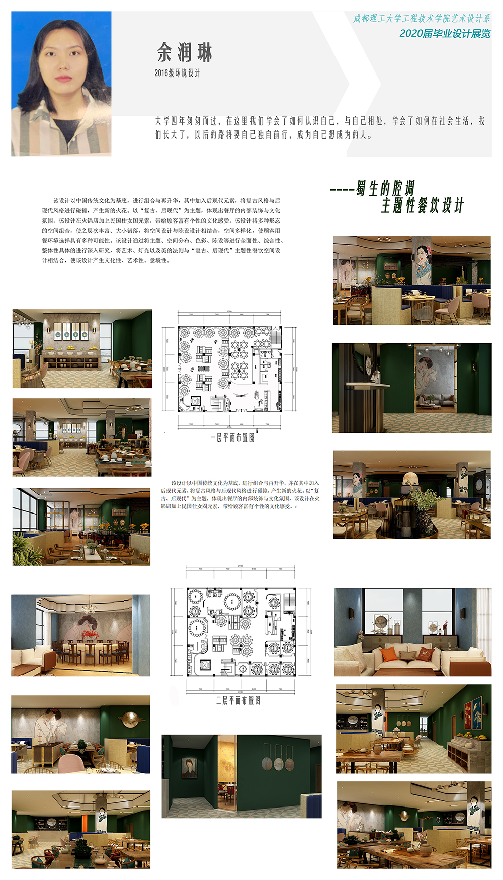 201620803111+环境设计+余润琳.jpg