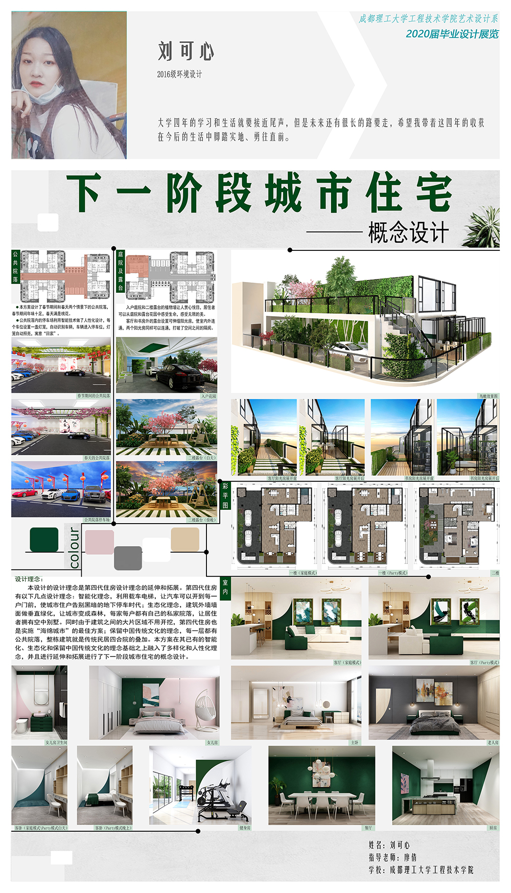 201620803112 刘可心.jpg