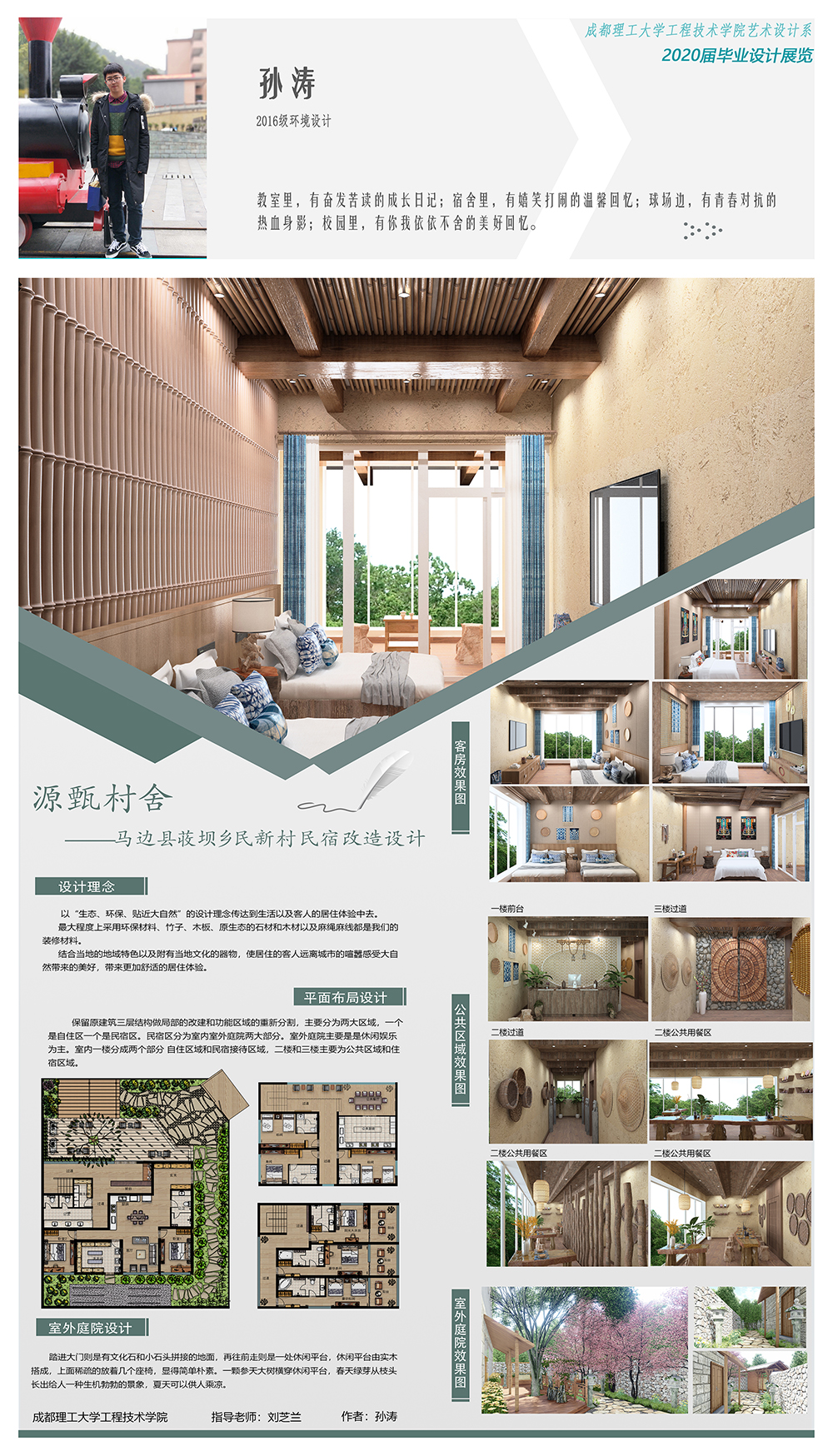 201620803133 环境设计 孙涛.jpg