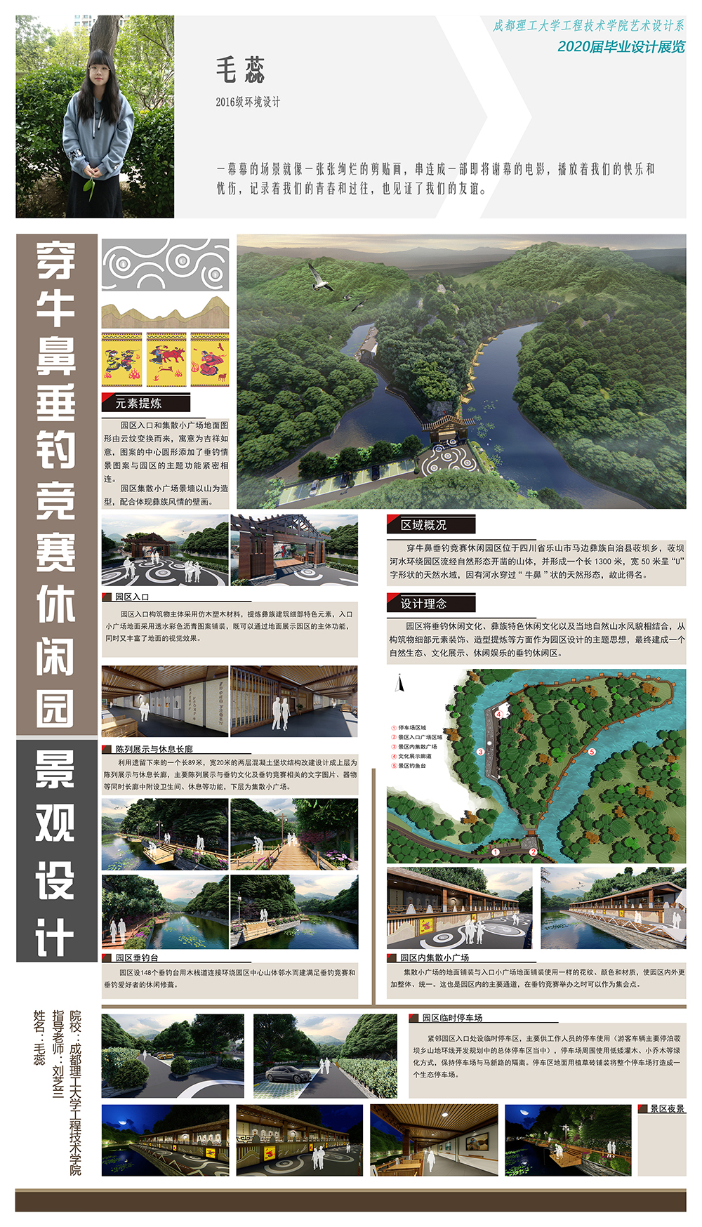 201620803131 环境设计 毛蕊.jpg