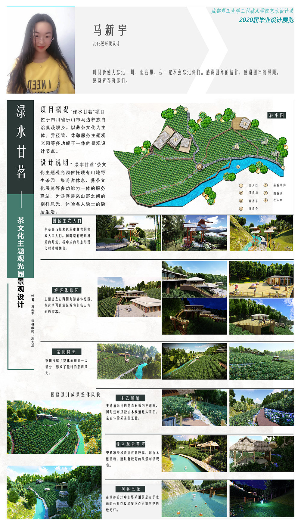 201620803126 环境设计 马新宇.jpg