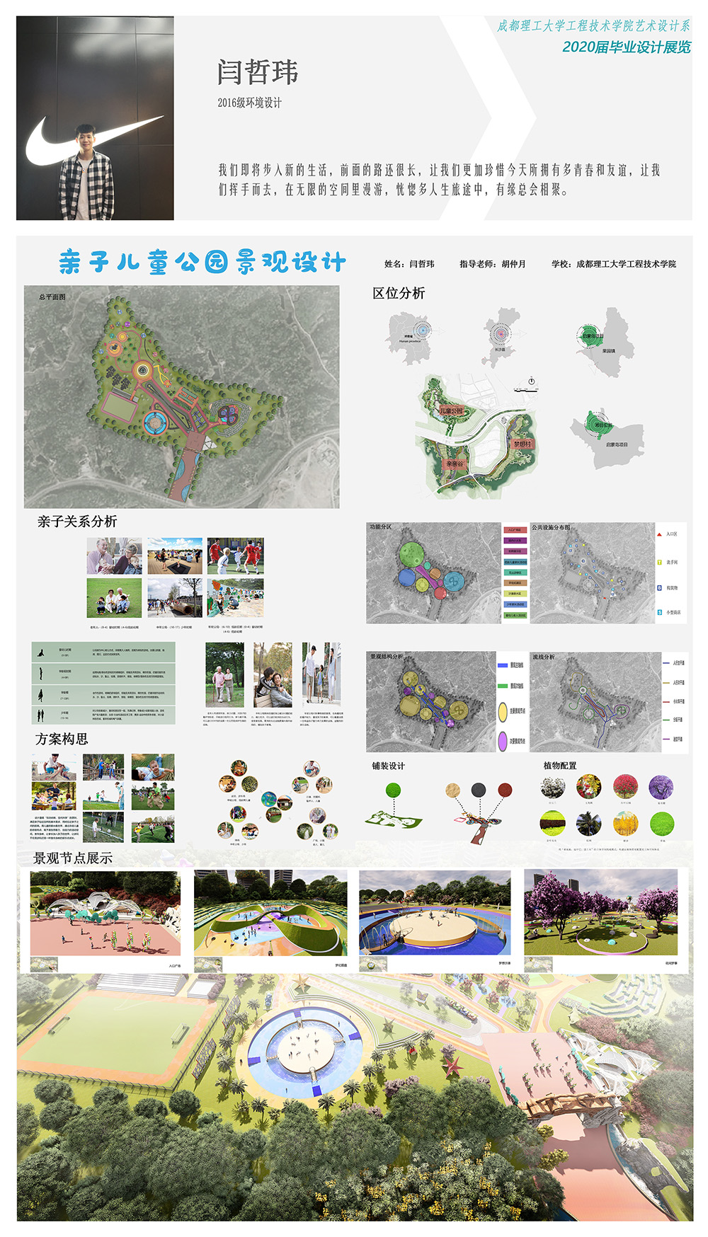 201620803218    环境设计2班      闫哲玮.jpg