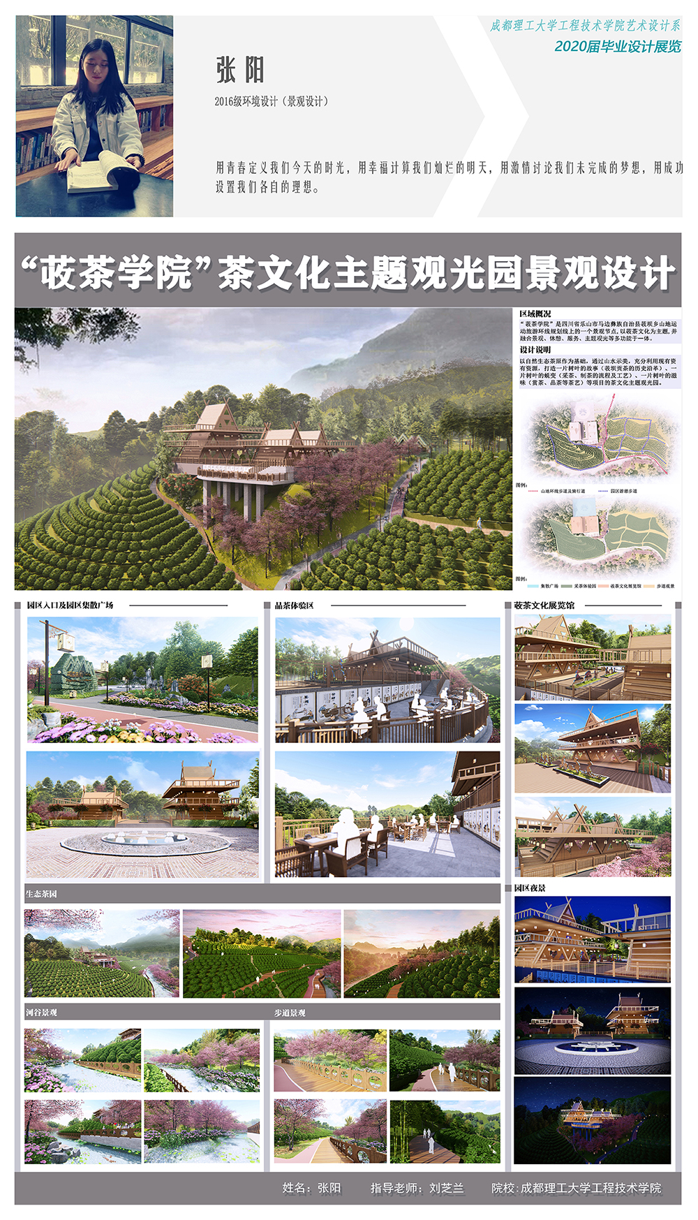 201620803214 环境设计 张阳.jpg