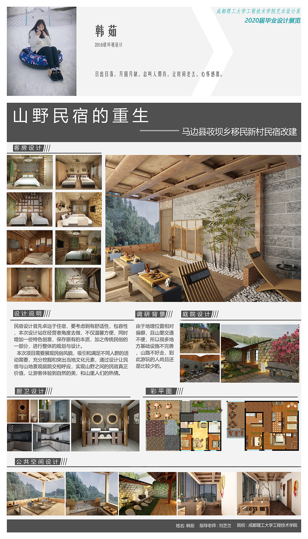 201620803203 环境设计 韩茹.jpg