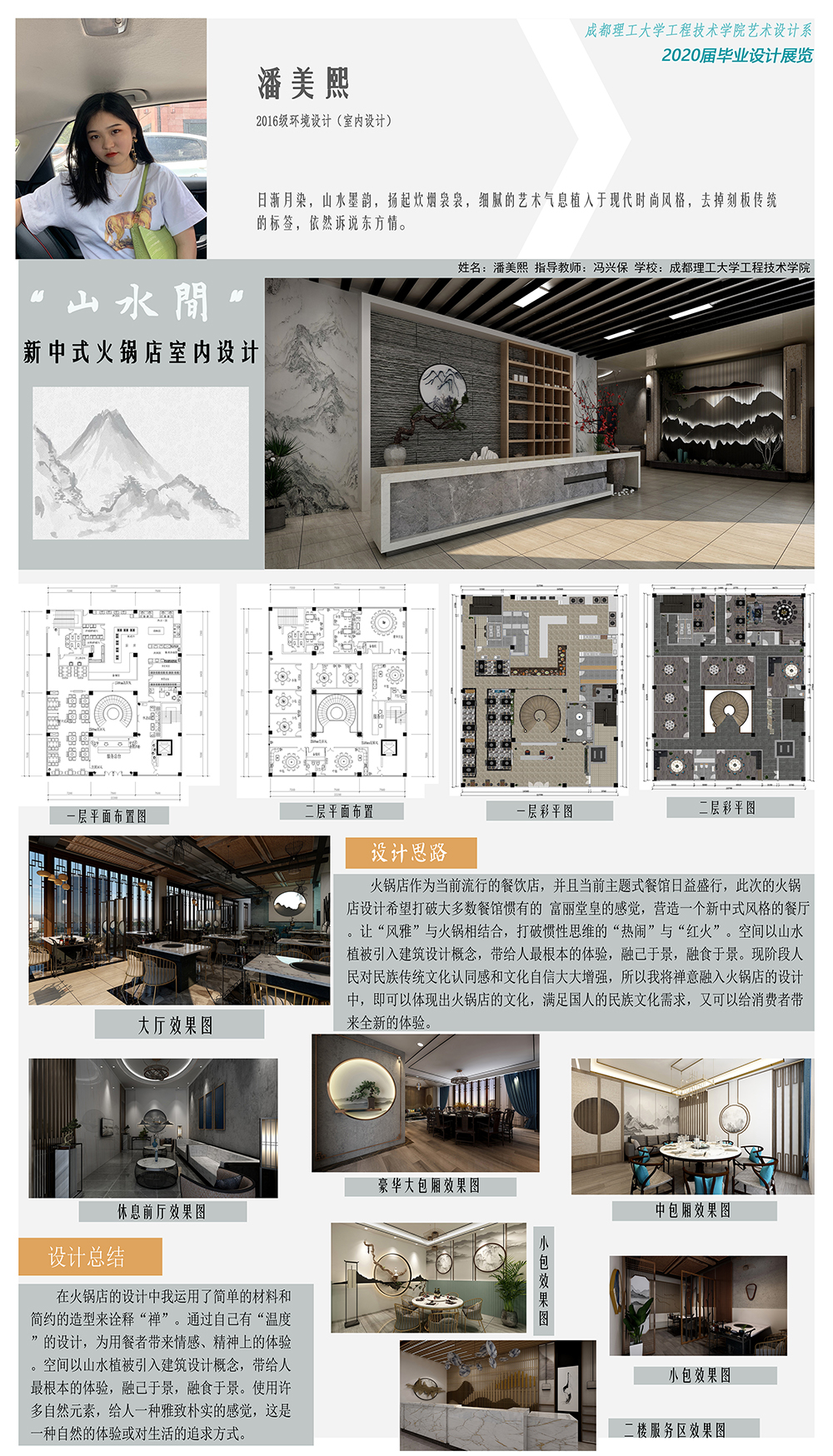 201620803236+环境设计+潘美熙.jpg