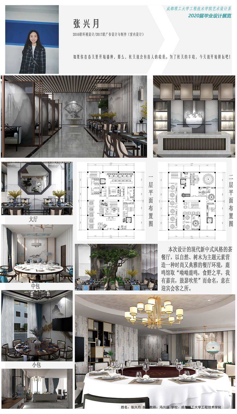 201620803232+环境设计+张兴月.jpg